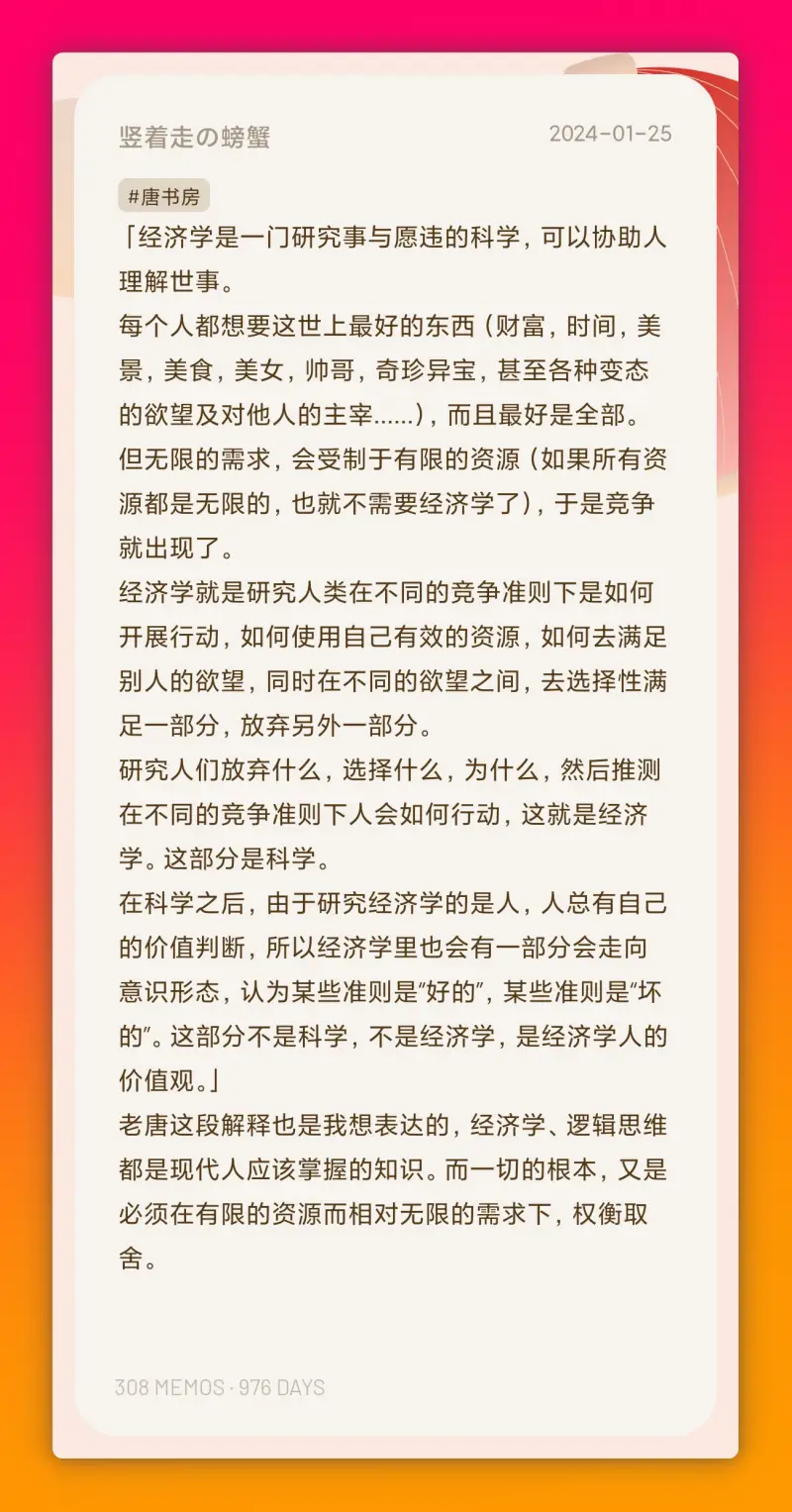 对经济学的解释